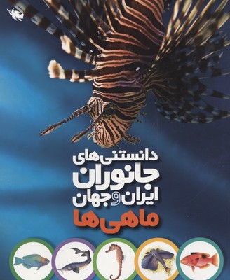 ماهی‌ها